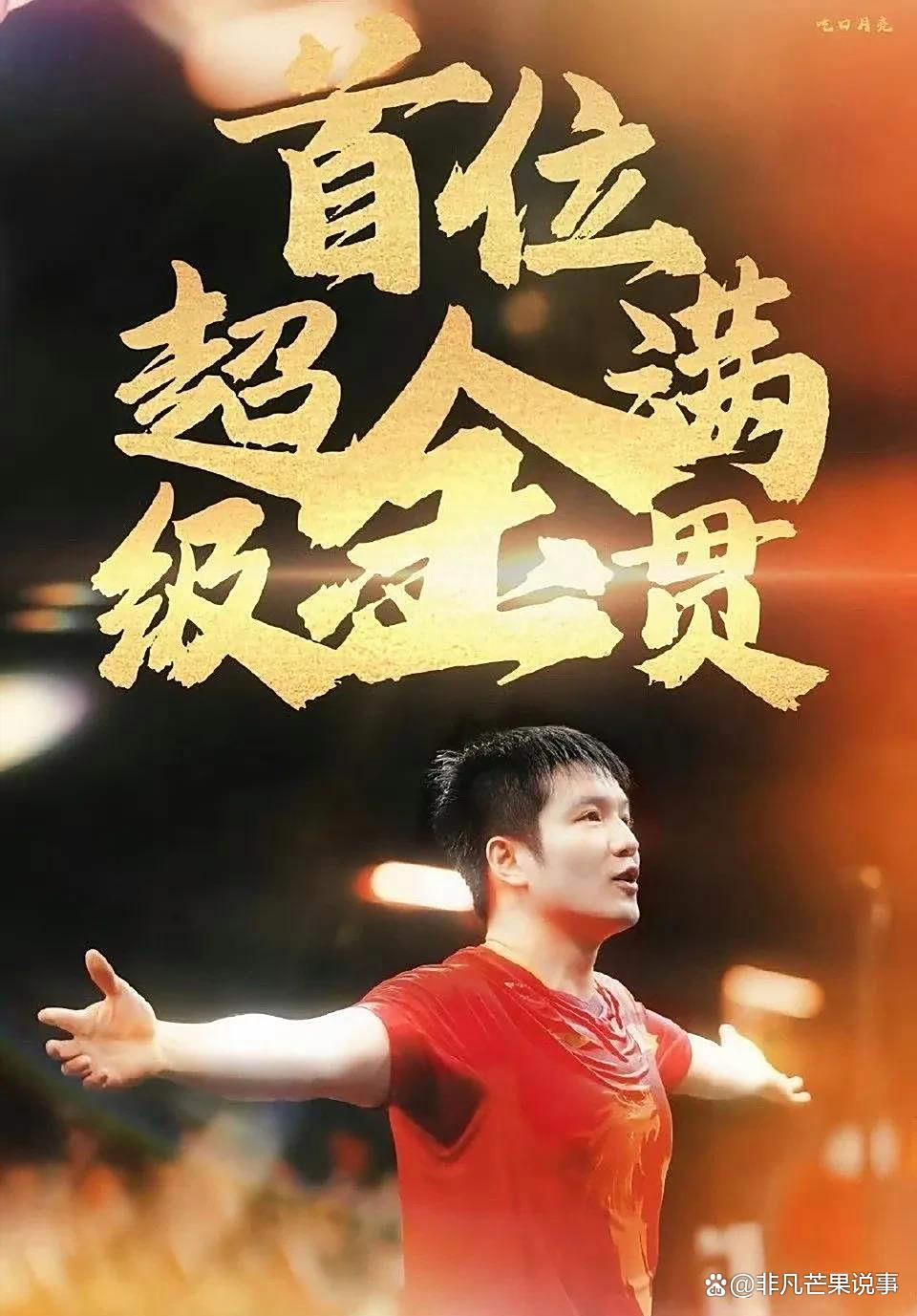 开云体育平台APP-波兰乒乓球队逆转比利时乒乓球队,樊振东制霸全场的简单介绍